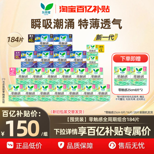 【下拉享补贴】百补花王乐而雅卫生巾零触感超薄透气全周期囤货装