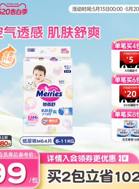 日本花王妙而舒腰贴纸尿裤M64/L54/XL44片尿不湿婴儿超薄透气官方