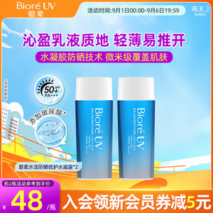 花王Biore碧柔防晒优护水凝露保湿水润*2瓶装隔离春夏SPF50+