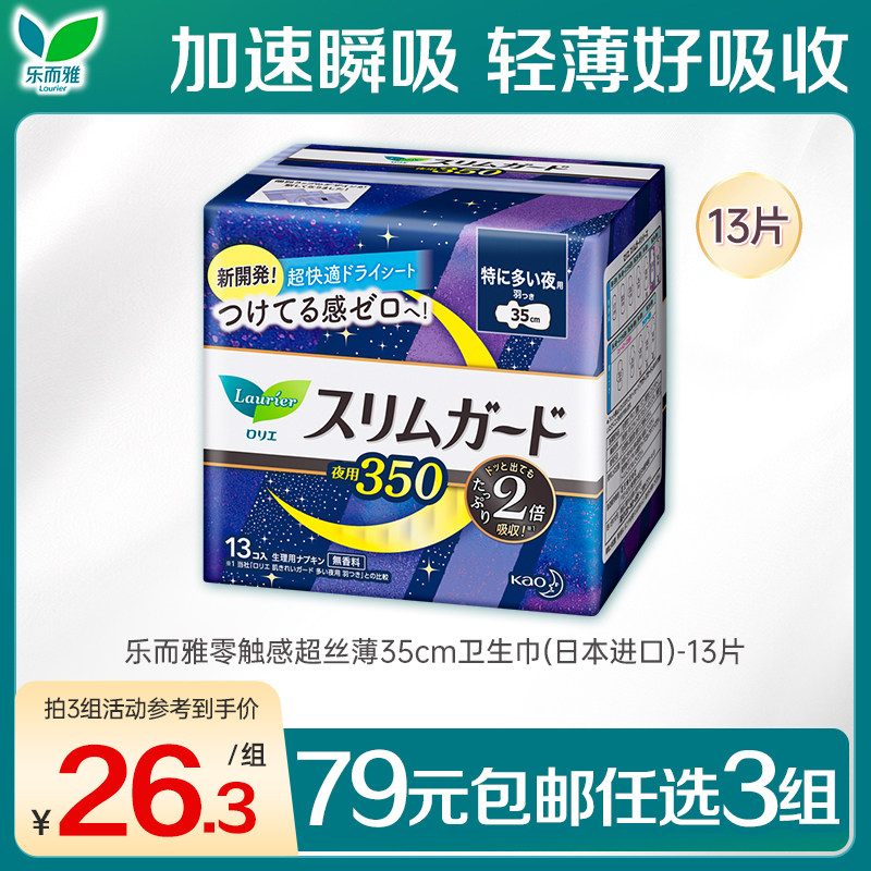 零触感卫生巾花王乐而雅