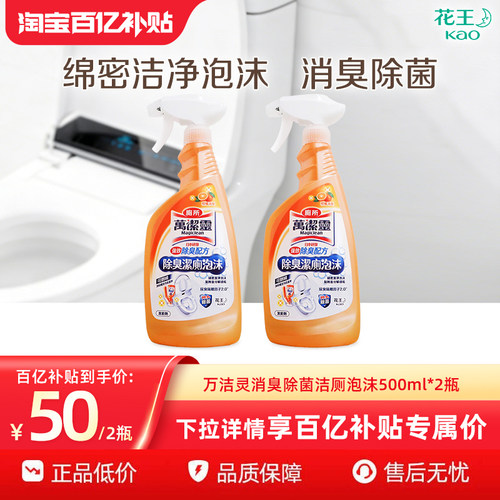 【百补】花王香港家清马桶清洁剂万洁灵除臭除菌洁厕泡泡500ml*2