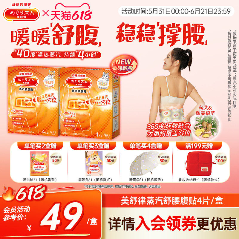 【暖腰腹新品】花王美舒律腰腹贴蒸汽热敷腰部暖腹防寒艾草暖姜