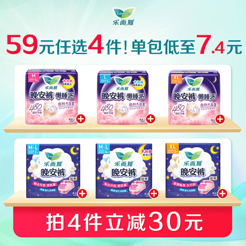 【任选4组】花王乐而雅安睡裤懒睡派夜用防侧漏透气夜用安心裤图片