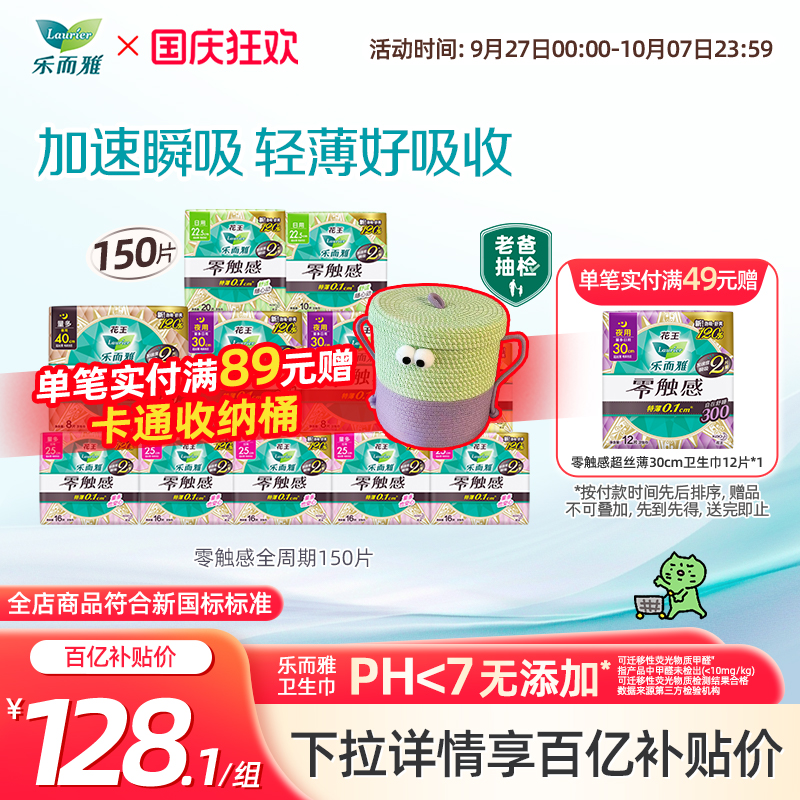乐而雅卫生巾零触感日夜组合