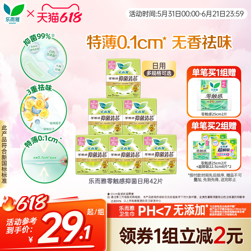 花王乐而雅卫生巾抑菌特薄日用多规格姨妈巾
