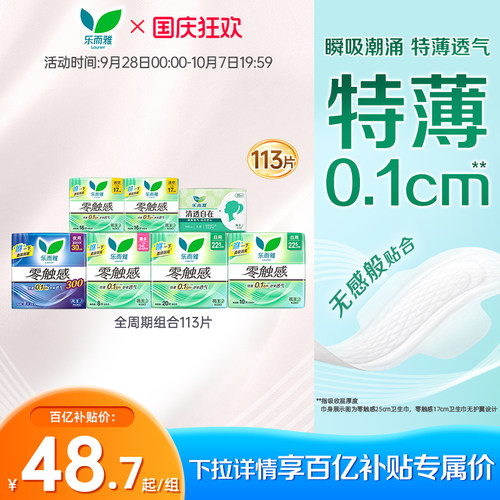 零触感卫生巾花王乐而雅日用
