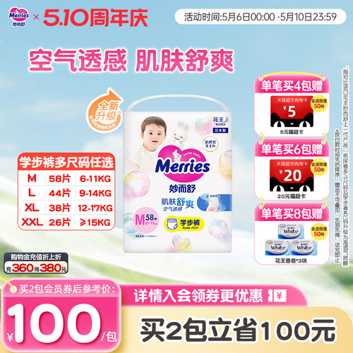 妙而舒花王官方旗舰店拉拉裤