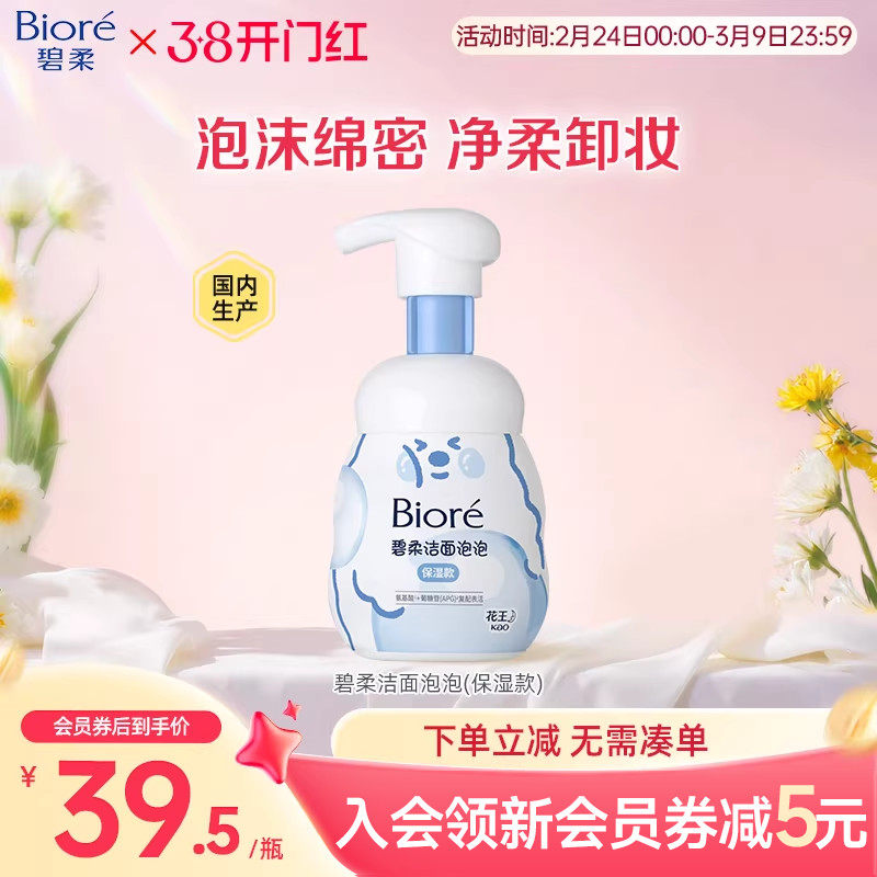 【老爸测评】碧柔Biore洁面泡泡绵密温和氨基酸洗面奶160ml保湿型