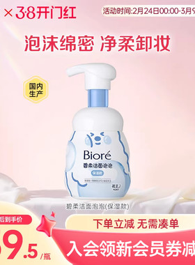 【老爸测评】碧柔Biore洁面泡泡绵密温和氨基酸洗面奶160ml保湿型