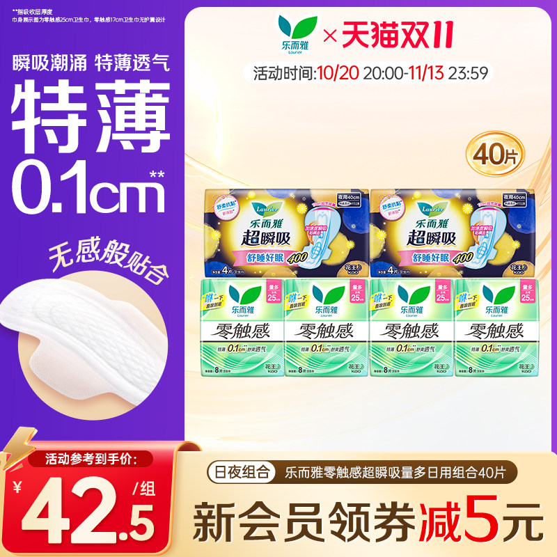 花王乐而雅卫生巾零触感超薄透气超瞬吸量多日夜组合40片