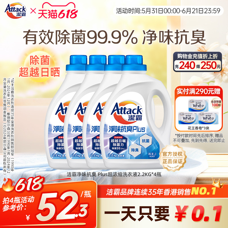【花王香港家清】洁霸净味抗臭除菌去污洗衣液2.2KG/瓶