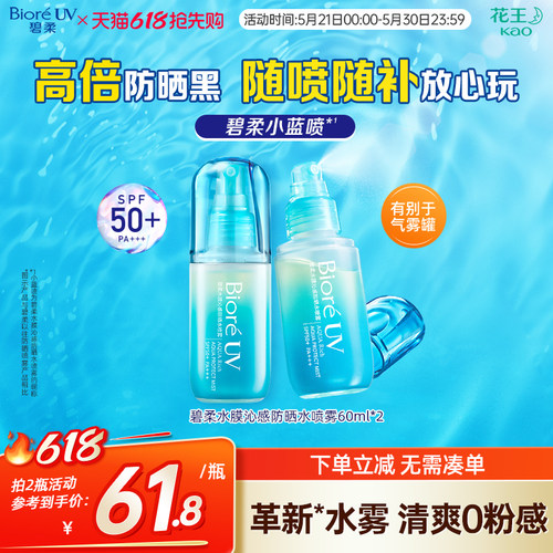 花王碧柔防晒喷雾SPF50+