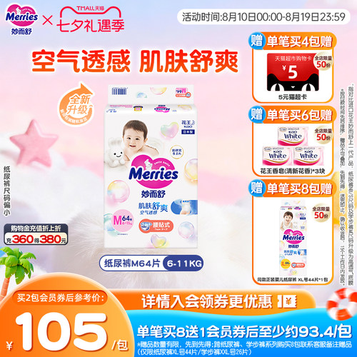 花王妙而舒纸尿裤官方正品