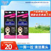 2盒装 Biore 碧柔毛孔清洁女黑鼻贴10片装