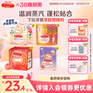 花王美舒律蒸汽眼罩蒸汽贴放松眼部热敷多香型多规格新老款随机发