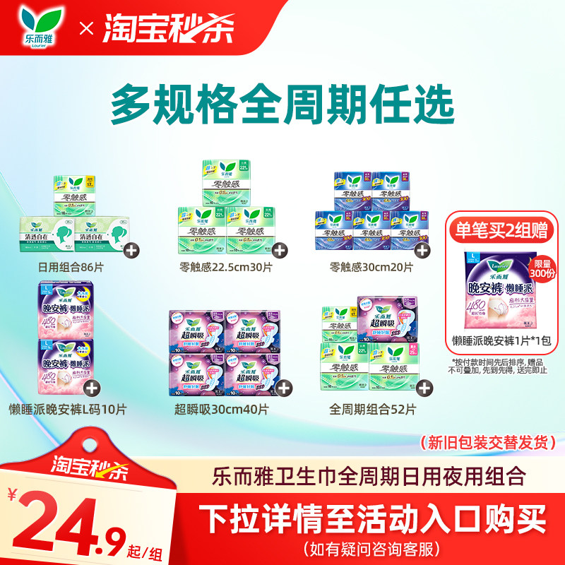 【淘秒 下拉跳转更优惠】花王乐而雅卫生巾零触感日夜多规格组套