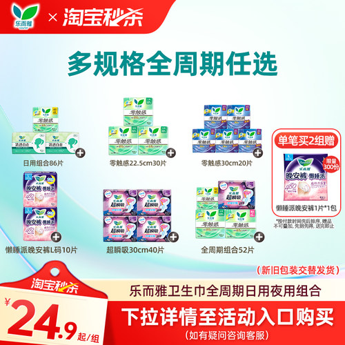 零触感卫生巾花王乐而雅日夜