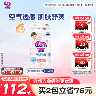 偏小 码 日本花王妙而舒腰贴纸尿裤 L54尿不湿婴儿超薄透气官方正品