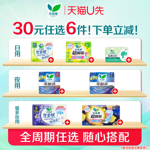 花王乐而雅零触感安睡裤日夜用