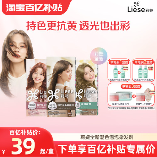 黑茶色泡沫染发剂潮流色莉婕