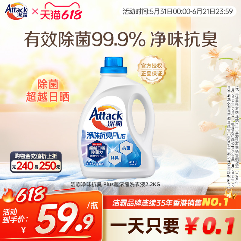 【花王香港家清】洁霸净味抗臭除菌去污洗衣液2.2KG