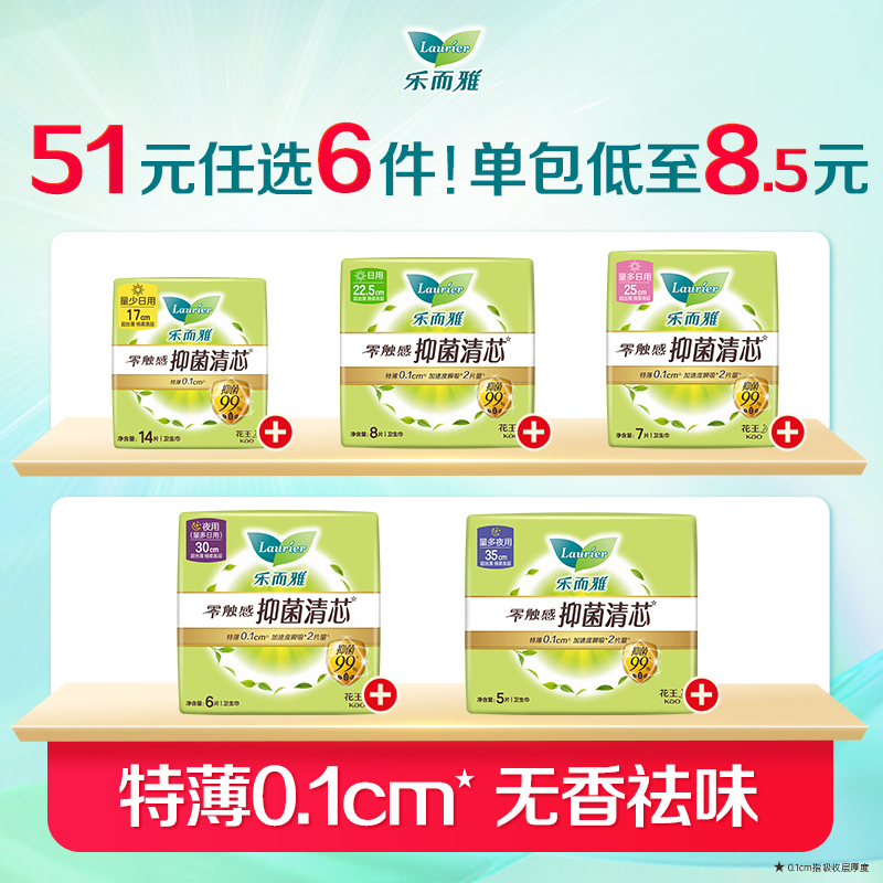 花王乐而雅卫生巾抑菌零触感