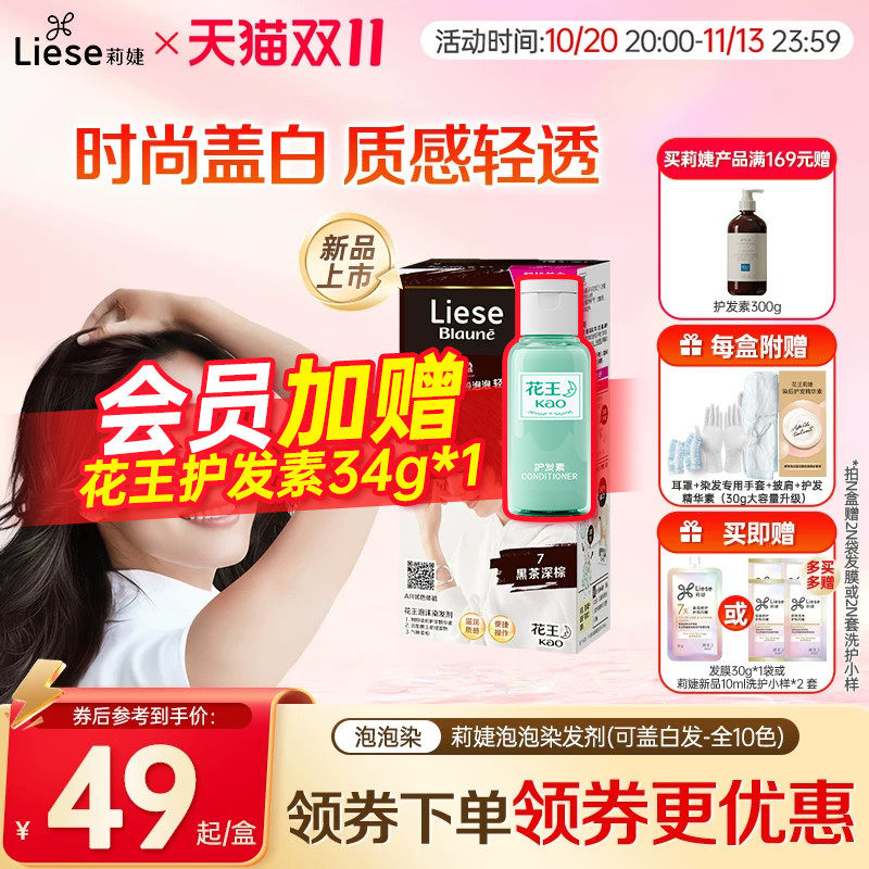 【新品】花王莉婕Liese泡沫染发剂可盖白发遮白发染发膏不伤发