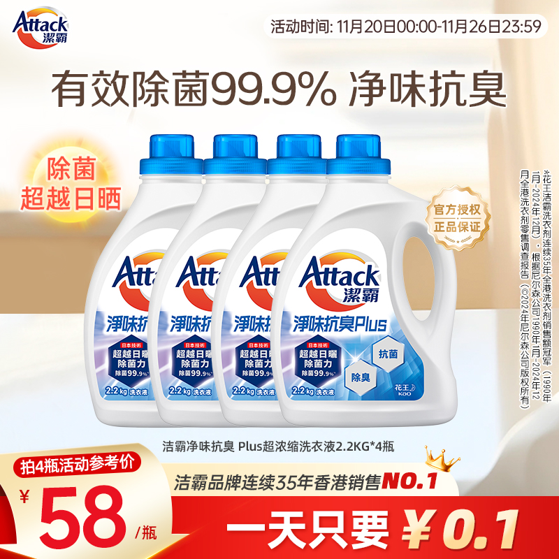 【花王香港家清】洁霸净味抗臭除菌浓缩去污洗衣液2.2KG*4瓶