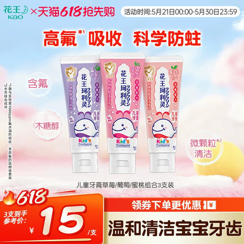 保护乳牙及新生恒牙花王珂利灵
