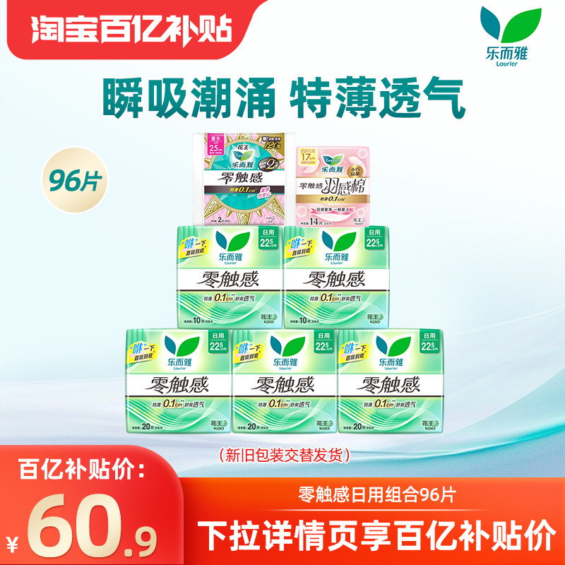 【百补】花王乐而雅卫生巾零触感绵柔轻薄好吸收日用组合,洗护清洁剂/卫生巾/纸/香薰,卫生巾,淘宝优惠券,粉丝福利购,淘宝优惠卷