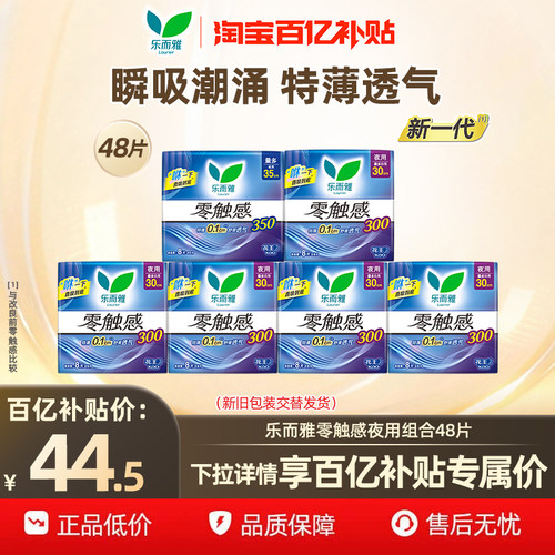 零触感卫生巾花王乐而雅