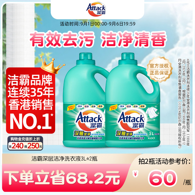 【花王香港家清】洁霸深层洁净去污洗衣液家庭装3升