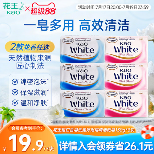 花王进口香皂洗澡沐浴皂清洁不紧绷家用肥皂130g*3块/6块