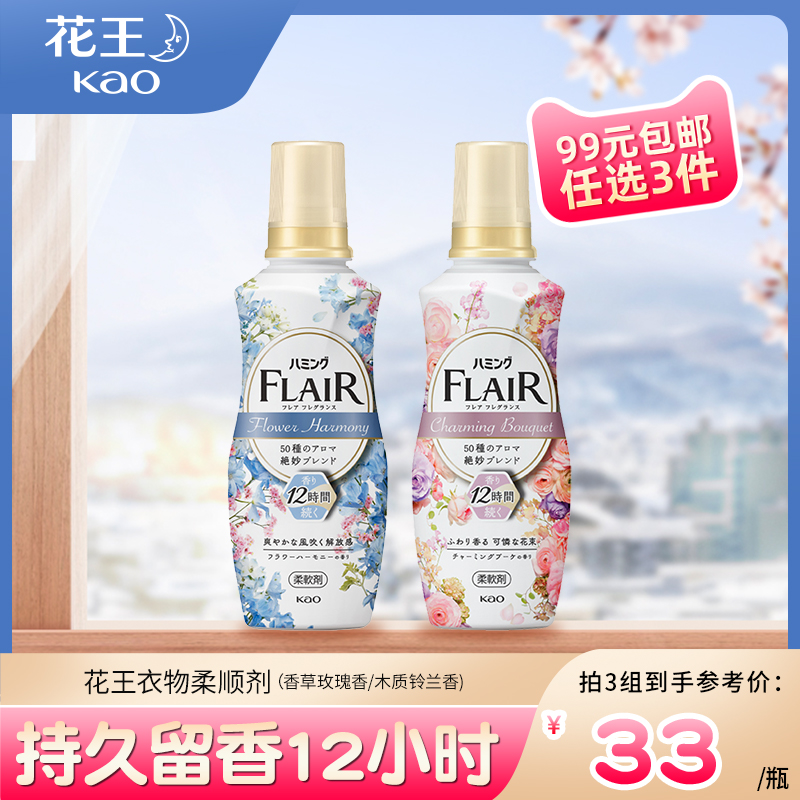 【花王家清99元任选3件】花王KAO衣物柔顺剂衣物防静电520ml