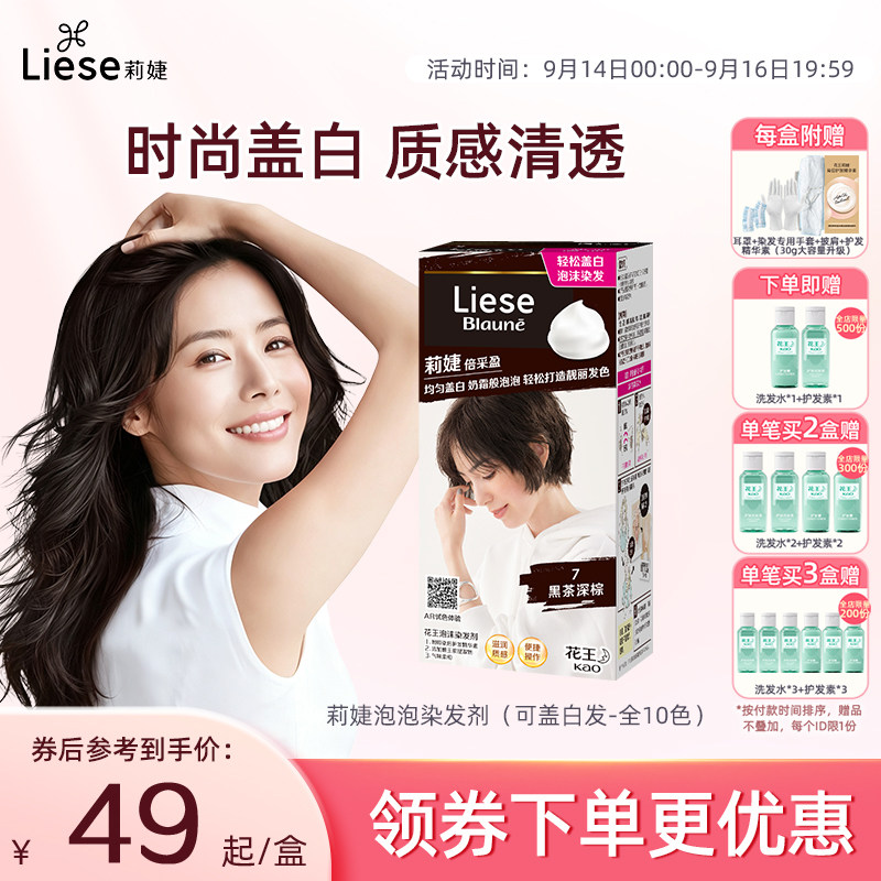 【新品】花王莉婕Liese泡沫染发剂可盖白发遮白发染发膏不伤发