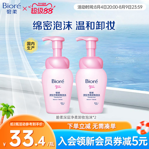 Biore/碧柔深层卸妆泡沫卸妆清洁
