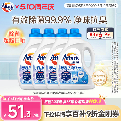 【花王香港家清】洁霸净味抗臭除菌浓缩去污洗衣液2.2KG*4瓶