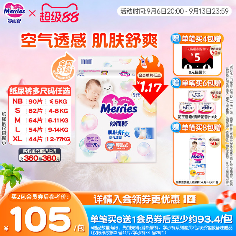 日本花王妙而舒腰贴纸尿裤全尺码图片