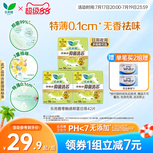 花王乐而雅卫生巾抑菌特薄多规格姨妈巾日用夜用