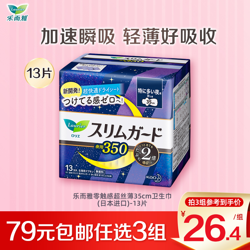 零触感卫生巾花王乐而雅