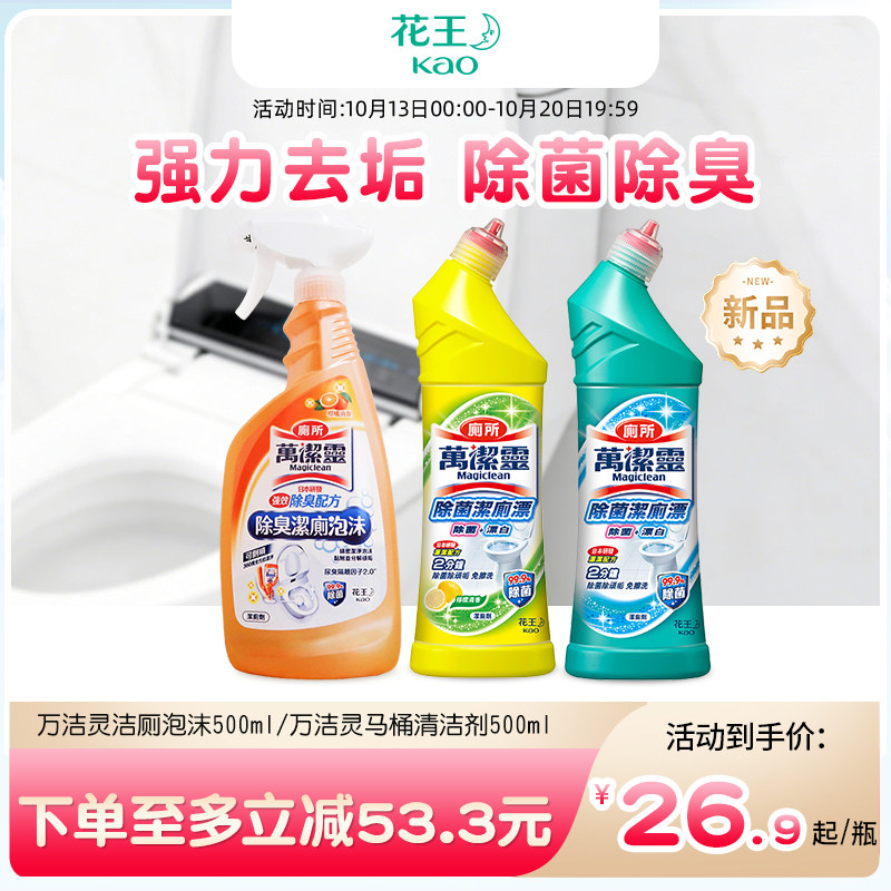 【花王香港家清】进口马桶清洁剂万洁灵除臭除菌洁厕泡泡500ml