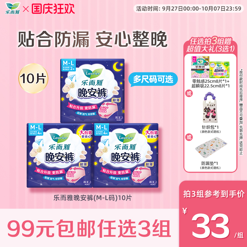 乐而雅晚安裤夜用否透气