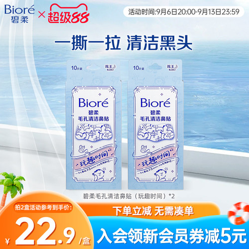 Biore/碧柔毛孔清洁鼻贴玩趣时间