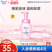 碧柔Biore深层净柔卸妆泡沫150ml净透清洁