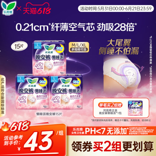 花王乐而雅懒睡派裤型卫生巾夜用透气防漏安睡裤