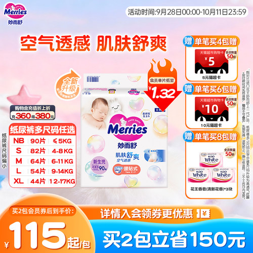 日本花王妙而舒腰贴纸尿裤全尺码