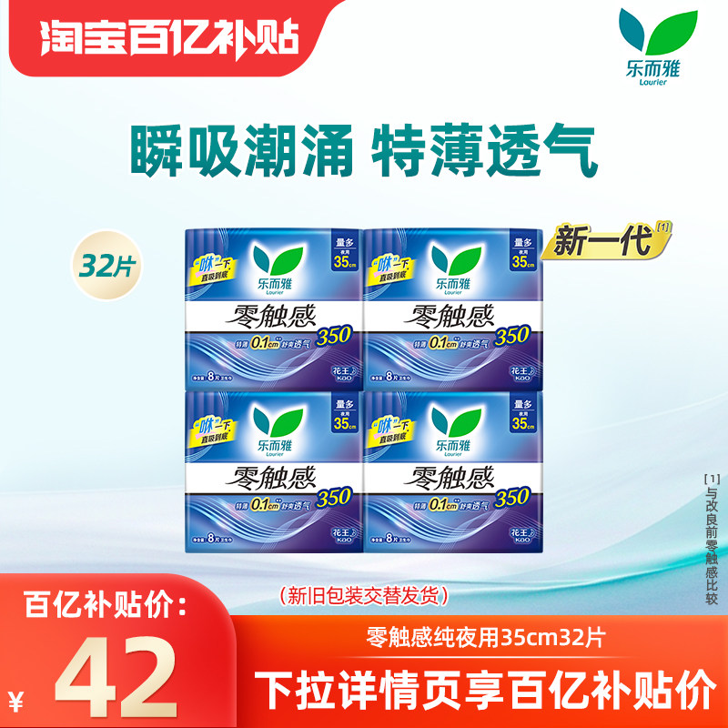【百补】花王乐而雅卫生巾零触感绵柔轻薄好吸收纯夜用35cm32片,洗护清洁剂/卫生巾/纸/香薰,卫生巾,淘宝优惠券,粉丝福利购,淘宝优惠卷