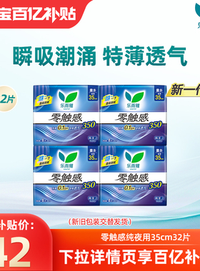 【百补】花王乐而雅卫生巾零触感绵柔轻薄好吸收纯夜用35cm32片