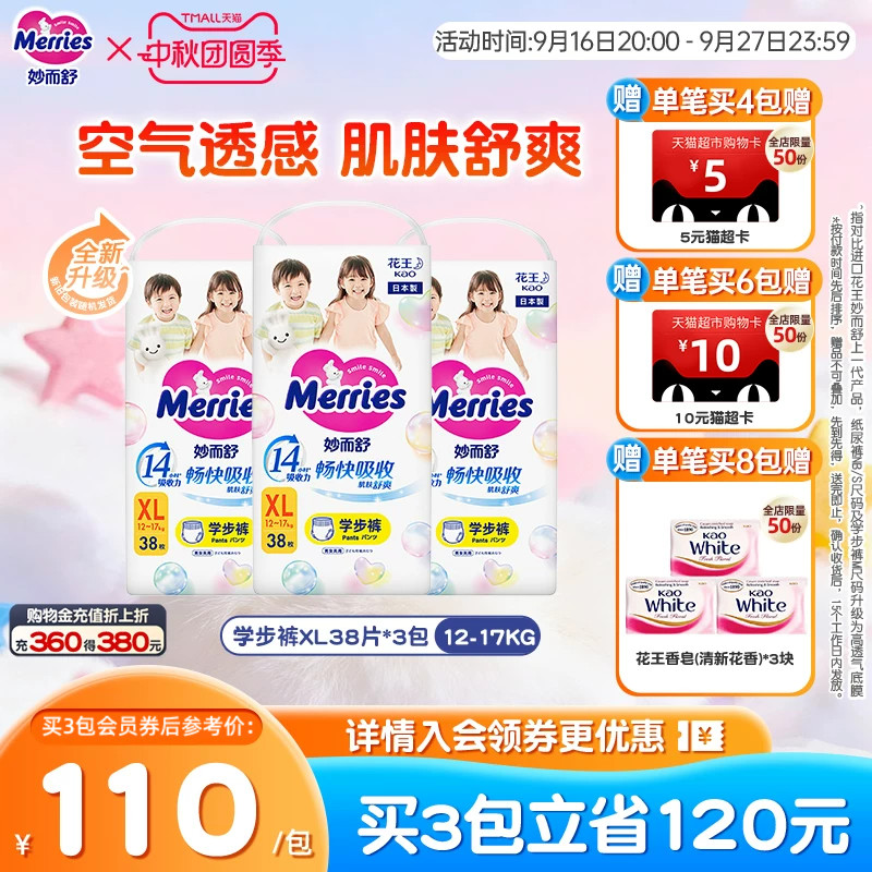 日本花王妙而舒学步裤拉拉裤进口图片
