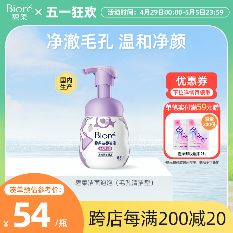 Biore/碧柔洁面泡泡（毛孔清洁型）160ml绵密泡泡温和不紧绷清洁